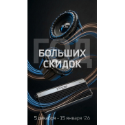 Акция от Pride car audio 2025-2026